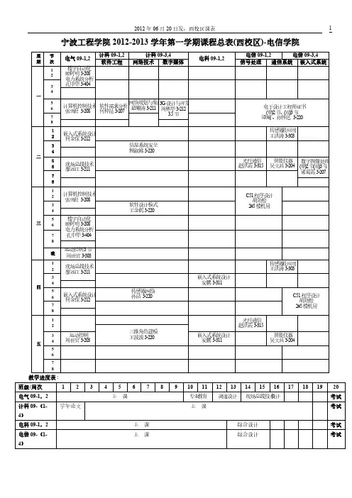 12-13(一)西校区课表【2012[1].06.20】(3)