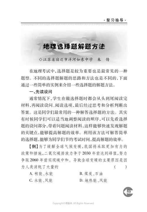 地理选择题解题方法
