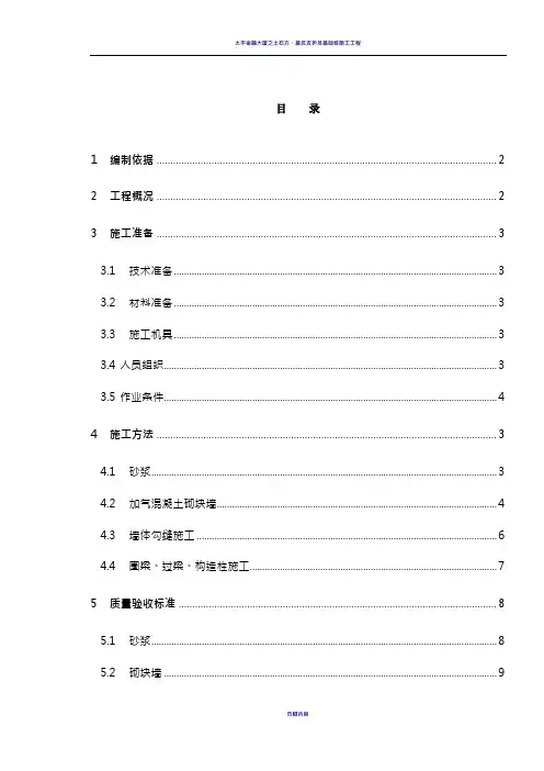 珠海市砌体工程施工方案