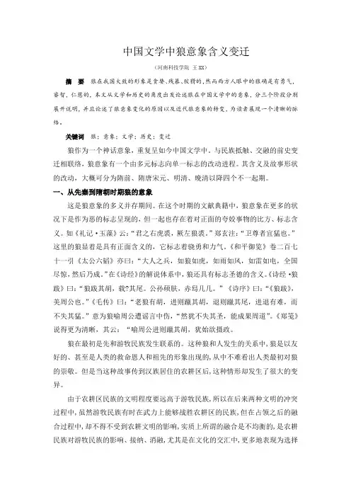 中国文学中狼意象含义变迁