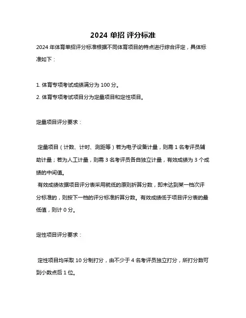 2024 单招 评分标准