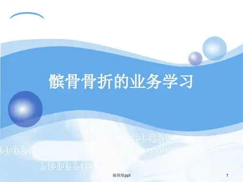髌骨骨折业务学习医学PPT