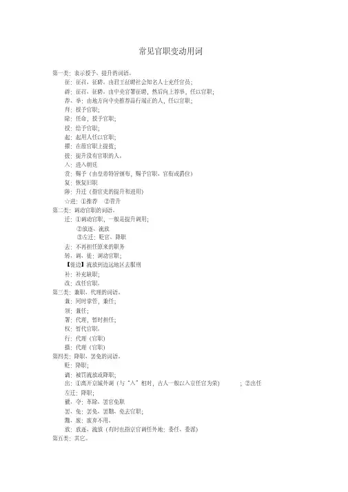 文言文中常见官职变动用词