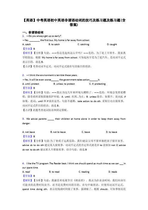【英语】中考英语初中英语非谓语动词的技巧及练习题及练习题(含答案)