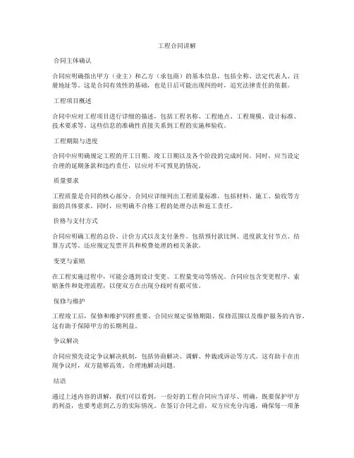 工程合同讲解