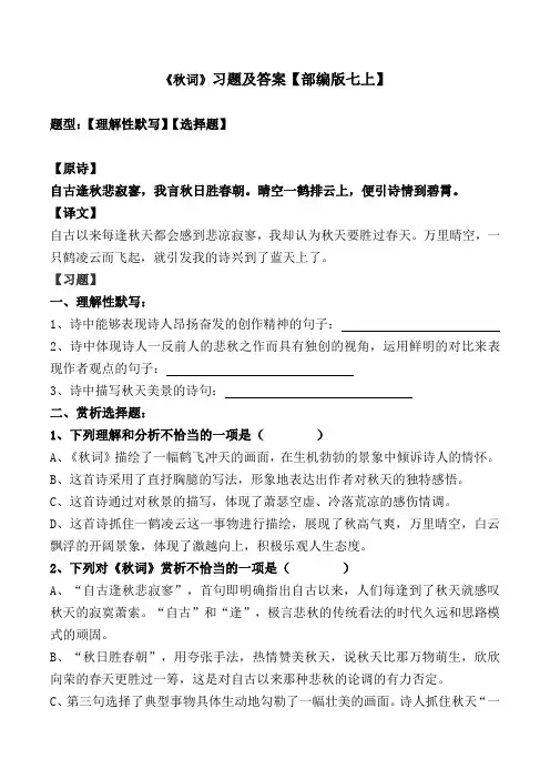 《秋词》刘禹锡选择、理解性默写及解析【部编版七上】