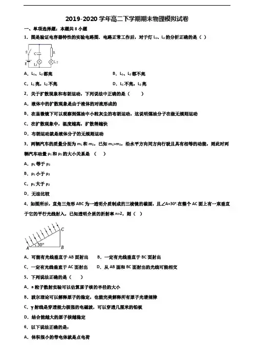 广东省湛江市2019-2020学年新高考高二物理下学期期末学业水平测试试题