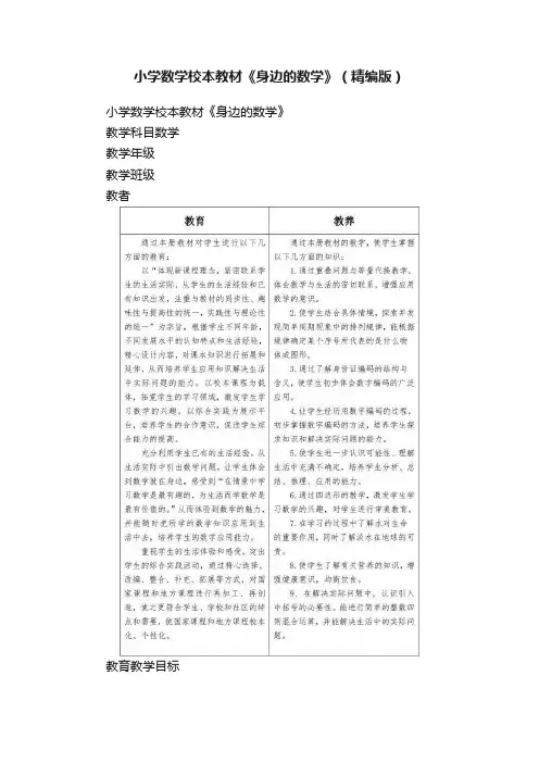 小学数学校本教材《身边的数学》（精编版）