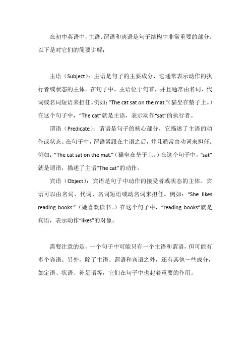 英语主语宾语谓语讲解初中