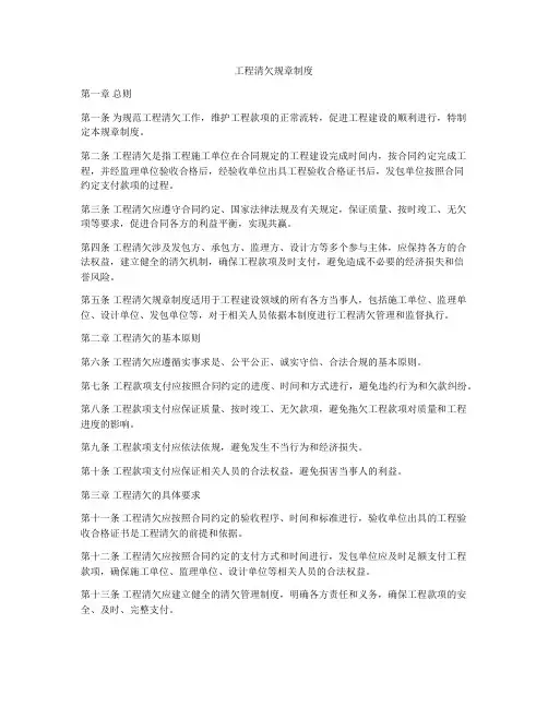 工程清欠规章制度