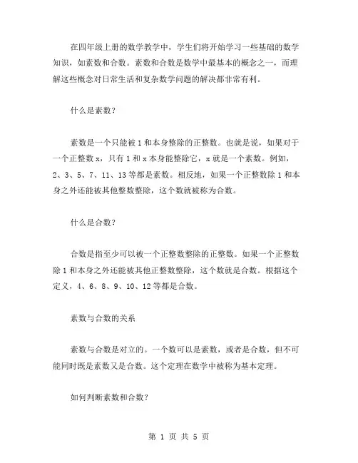 数学教案二：四年级上册质数和合数详解及练习