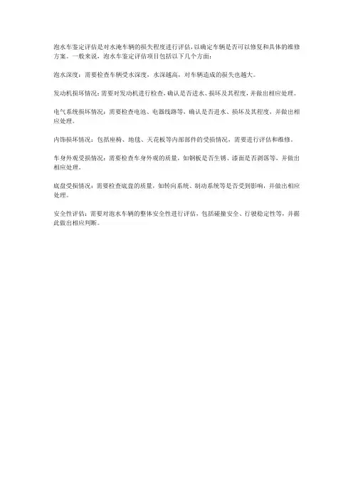 泡水车鉴定评估项目