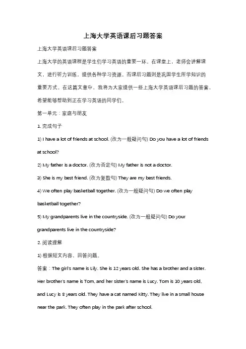 上海大学英语课后习题答案