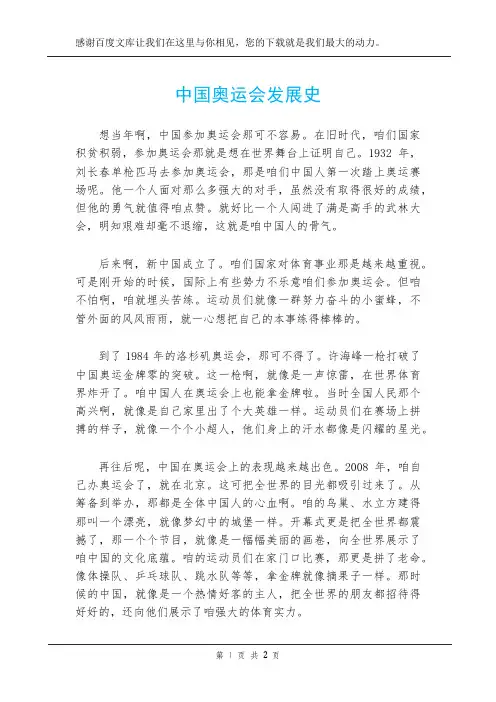 中国奥运会发展史