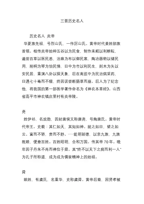 三晋历史名人