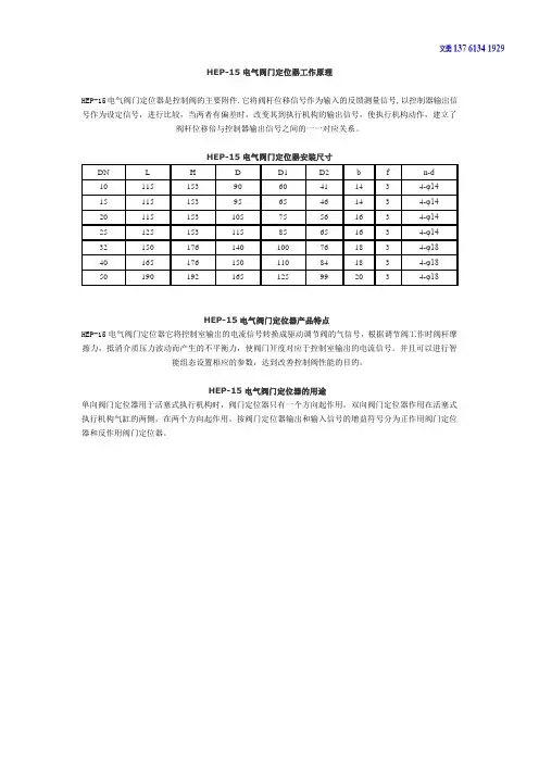 HEP-15电气阀门定位器