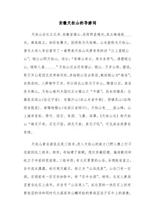 安徽天柱山的导游词（三篇）