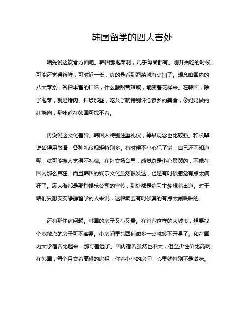 韩国留学的四大害处