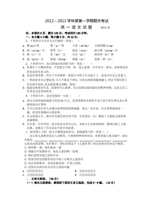 2012-2013学年高一上学期期末语文试题