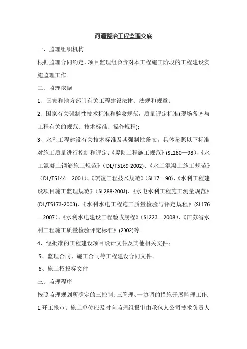 河道整治工程监理交底