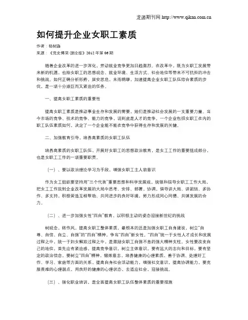 如何提升企业女职工素质