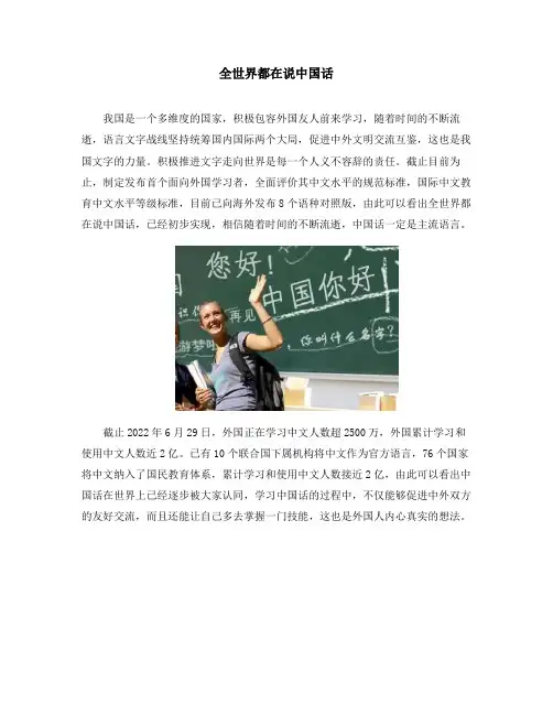 全世界都在说中国话