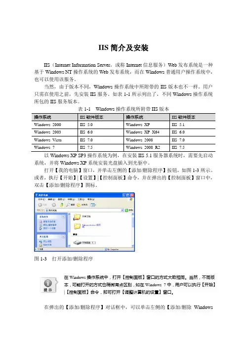 IIS简介及安装