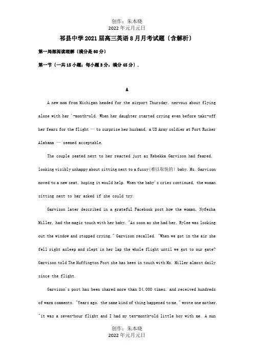 高三英语8月月考试题含解析 试题