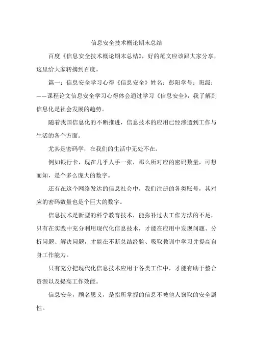 信息安全技术概论期末总结