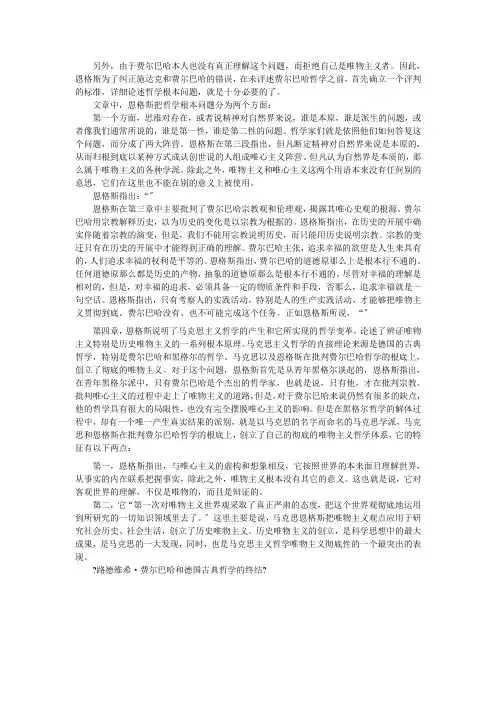 费尔巴哈论读书心得