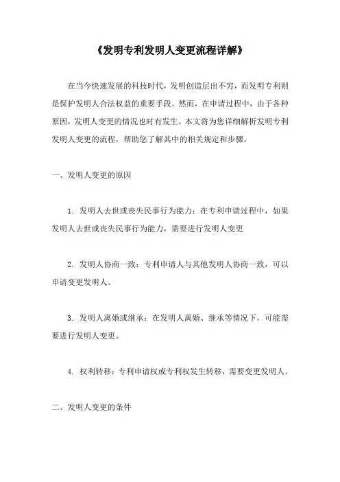 发明专利发明人变更流程