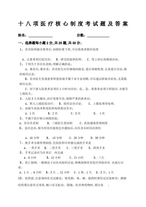 医疗核心制考试题及答案