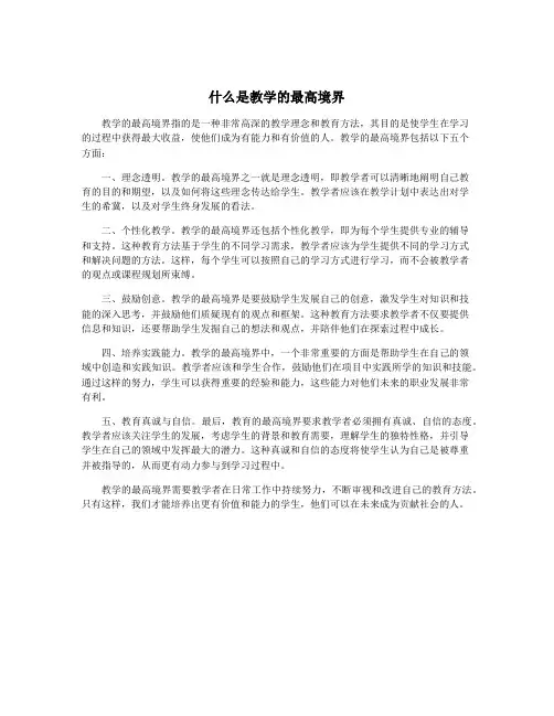 什么是教学的最高境界