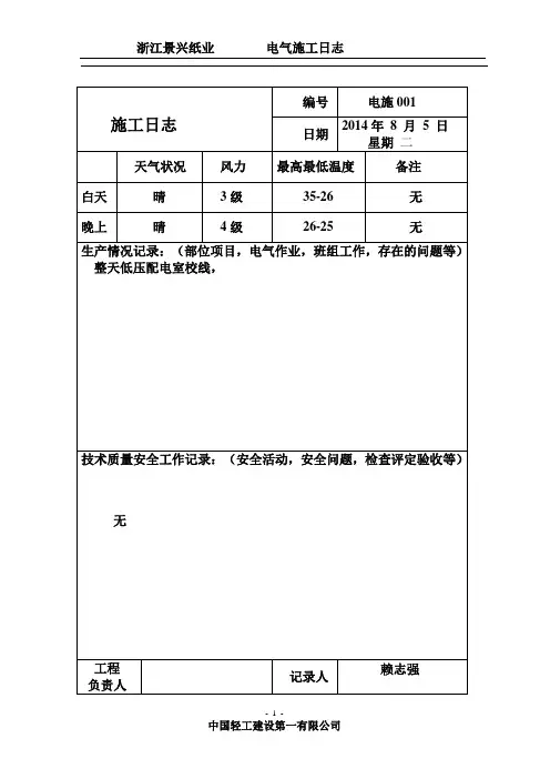 电气施工日志