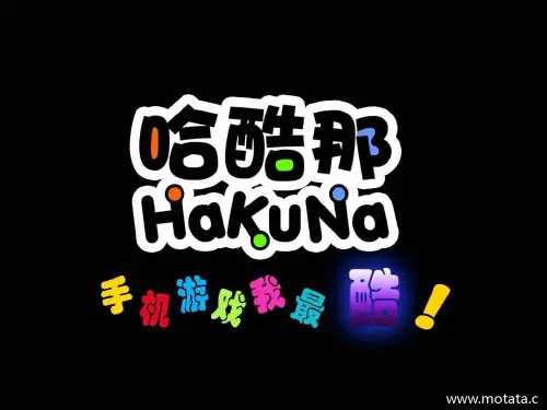 哈酷那MTK游戏介绍