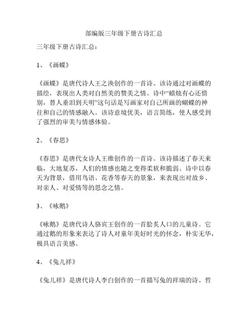 部编版三年级下册古诗汇总