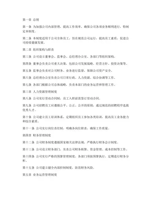 规范公司运行管理制度