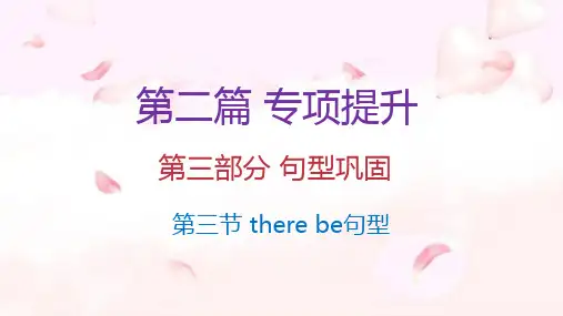 小升初英语总复习课件句型巩固therebe句型