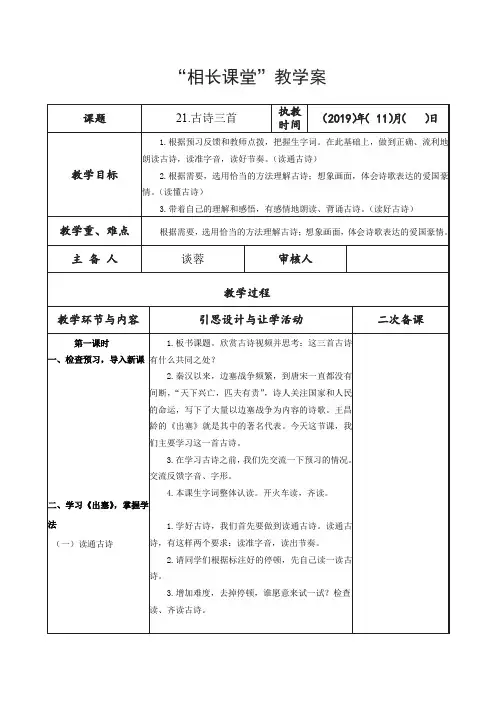 部编版四年级语文上册古诗三首《出塞》《凉州词》《夏日绝句》教学设计