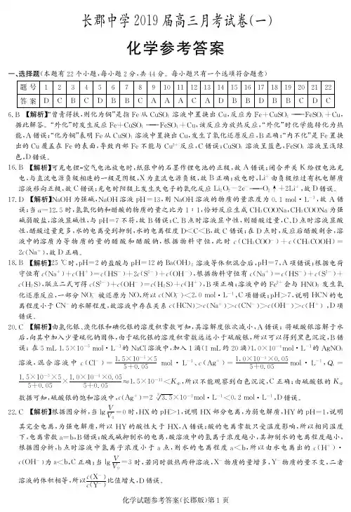 湖南省长郡中学2019届高三上学期第一次月考(开学考试)化学答案
