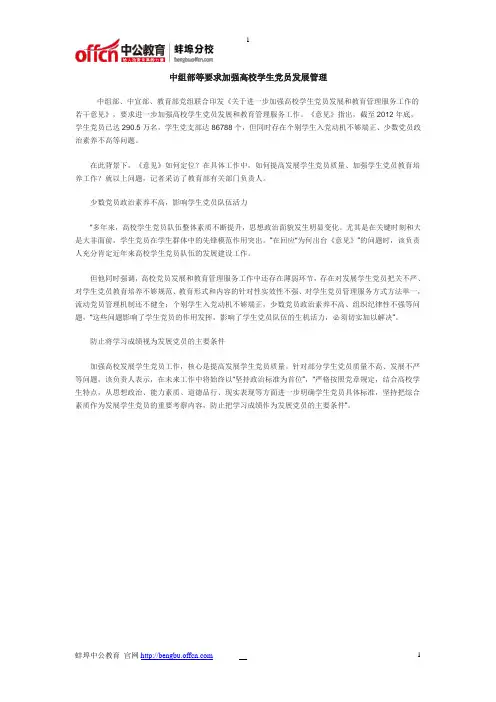 中组部等要求加强高校学生党员发展管理