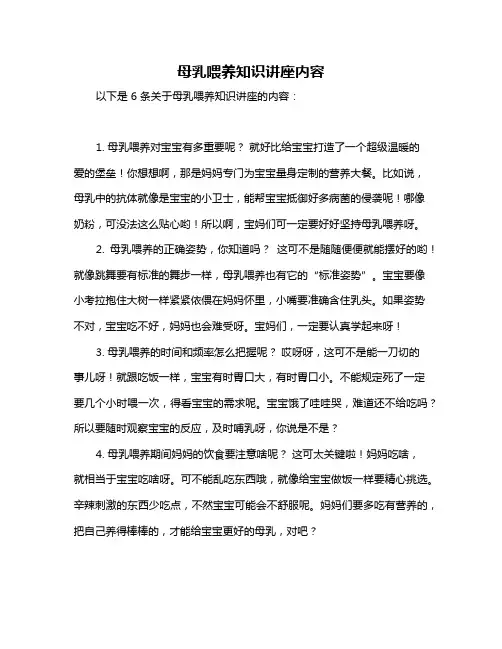 母乳喂养知识讲座内容