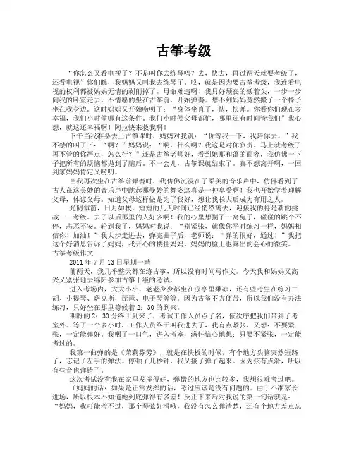 古筝考级-专业文档!