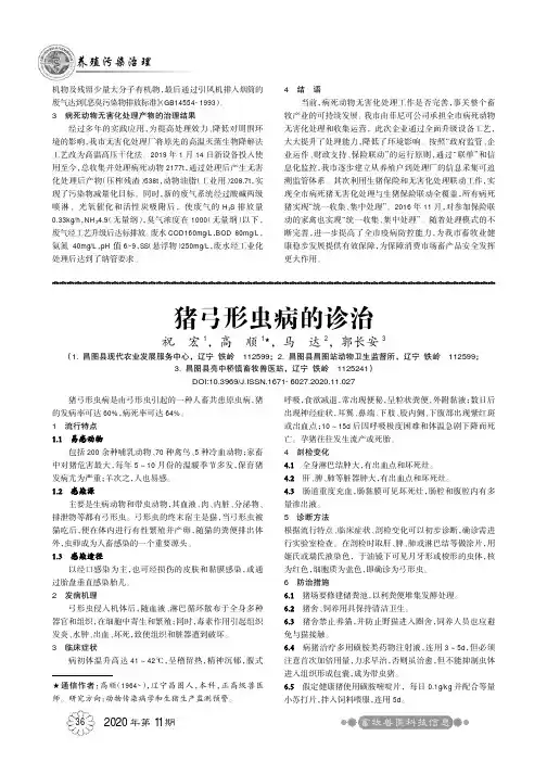 猪弓形虫病的诊治