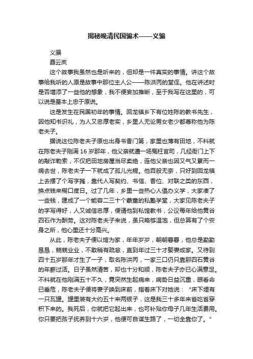 揭秘晚清民国骗术——义骗