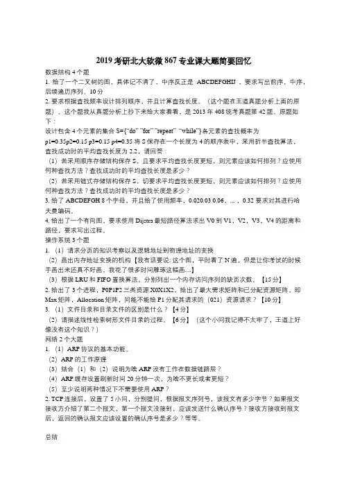 北京大学软件与微电子学院867和801计算机基础综合考研真题试题