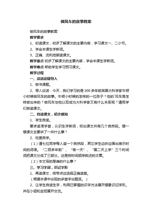 做风车的故事教案