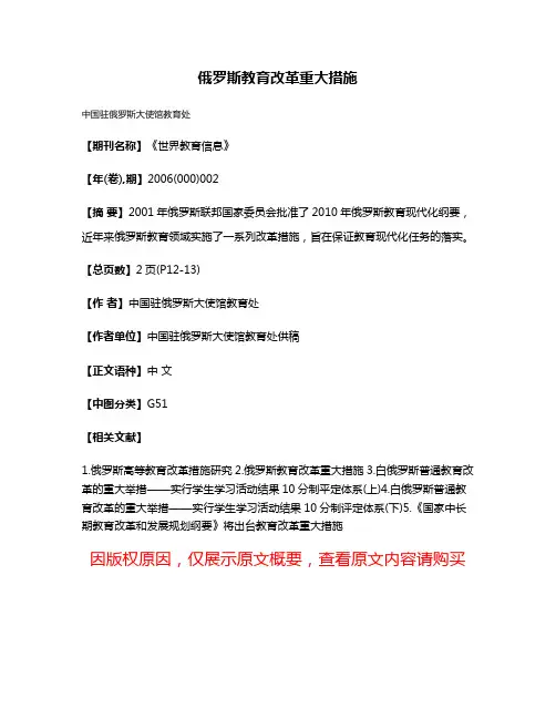 俄罗斯教育改革重大措施