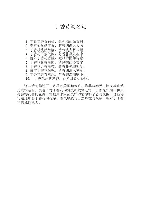 丁香诗词名句