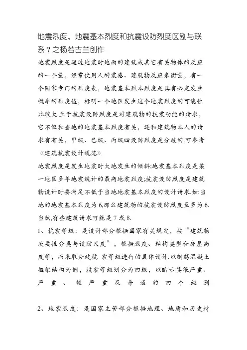抗震设防烈度和抗震等级